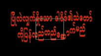 Rev.Dr.Tin Maung Tun DD.nc (Sermon) Avana Hotel Bangkok 16.01.2009 (1).flv