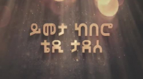Fasikaye Eyesus - Teddy Tadesse New Amharic Gospel Song 2016.mp4