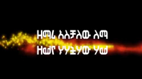 Esu New Hiwote Aschalew Lema New Ethiopian Gospel Song 2016.mp4
