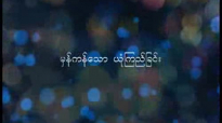 2. REV . DAVID LAH( APRIL 24, 2015 , NOON ) မွန္ကန္ေသာယံုá¾á€€á€Šá€¹á€»á€á€„္း-ဗန္းေမာ္.flv