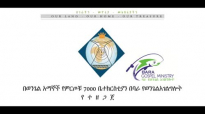 Sofia Shibabaw- ዘራፍ ለጌታ_ Zeraf le Geta 2015.mp4