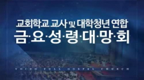 2016-01-22 ì´ì˜í›ˆ 목사 ì„±ê³µì  ì‚¶ì˜ ë¹„ê²° ìž  3_1-8 금요성령대ë§íšŒ ì—¬ì˜ë„순복ìŒêµíšŒ 1ff160122f mp4.flv