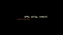 Eyesus Tibeltaleh- Wengel Temesgen New Protestant Mezmur 2016 HD.mp4
