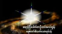 Rev.Dr.Tin Maung Tun Gospel 03 (1).flv