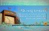 eng 20150506 Rev.Young hoon Lee Wednesday Bible Exposition Service Yoido Fullgospel Church 094614896.flv