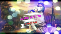 Endale Woldegiorgis New Mezmur ሳትነካኝ አልውጣ ከዚ ቤት 2016.mp4
