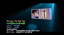 Rev.Dr.Tin Mg Tun (သá€á€„္ျပန္လာမယ့္အá€á€ºá€á€”္).flv