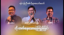 Rev David Lah ( á€á€á€¯á€¸á€á€€á€¹á€±á€”ေသာယံုá¾á€€á€Šá€¹á€»á€á€„္း အပá€á€¯á€„္း#á ) 2015 __ 8Mile Church.flv