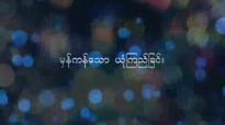 Rev.David Lah (ဘုရားရဲ့ သေဘာአသဘာá€).flv