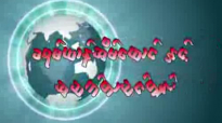 Rev Dr U Zaw Min DD Christian Family #4 á€á€›á€…္ယာန္အá€á€™á€¹á€±á€‘ာင္(á„) 14-16 March, 2014.flv