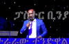 NEW PASTOR BINYAM WALE LIVE ETHIOPIAN AMHRIC PROTESTANT MEZMUR 2017.mp4