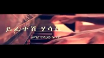 Gospel Singer Tilahun Sugamo Yifetesh Hasabe.mp4